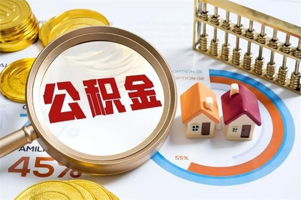 仙桃怎么取出个人公积金（怎么取公积金啊）